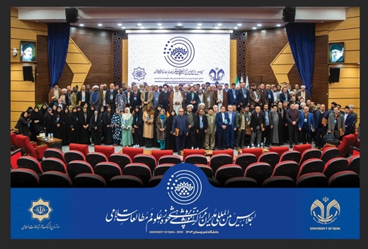 The first international conference of directors of academic institutions and centers of Islamic sciences and education was held at the University of Qom